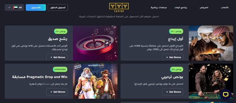 casino in het arabisch
